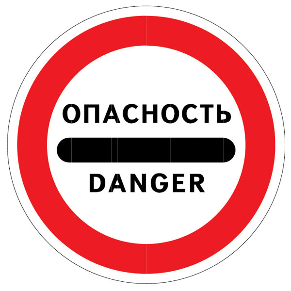 знак опасности груза